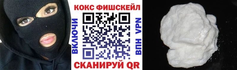 Купить где  Красноармейск  КОКАИН FishScale 