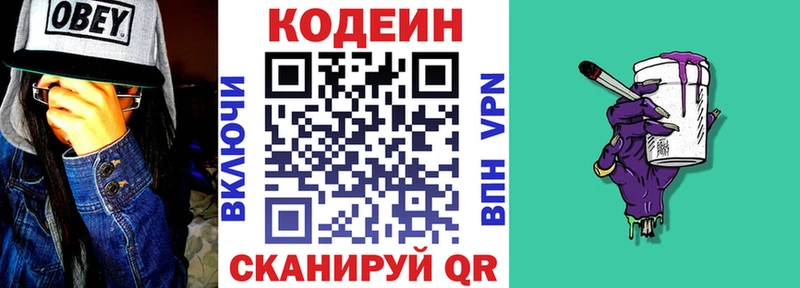 Кодеиновый сироп Lean Purple Drank  Купить  Красноармейск 